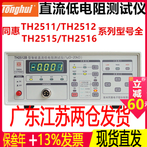 同惠TH2516直流低电阻测试仪TH2512A/B毫欧表TH2511微欧计测量仪