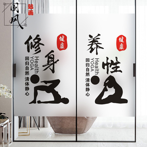 创意瑜伽励志标语磨砂静电贴膜隔断瑜伽馆健身房玻璃门贴画窗贴