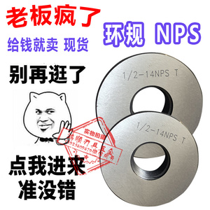 管用塞规环规NPS1/4-18 1/8-27 3/4 1/2-14 NPT1寸 螺纹环规量规