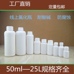 特厚50mL250ML500ML1L氟化瓶试剂瓶样品塑料瓶液体化工瓶四氟瓶桶