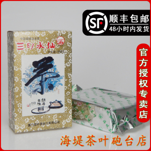 中粮中茶 厦门海堤茶叶 xt806三印水仙 传统老产品福建乌龙茶110g