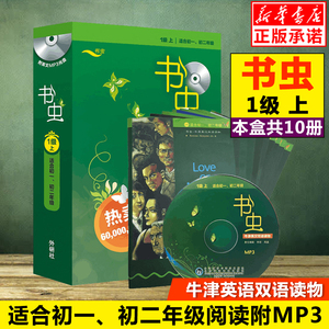 书虫系列mp3