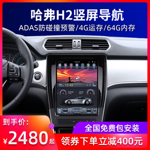 适用于巧恩哈佛哈弗h2改装中控屏安卓竖大屏车载导航一体智能车机