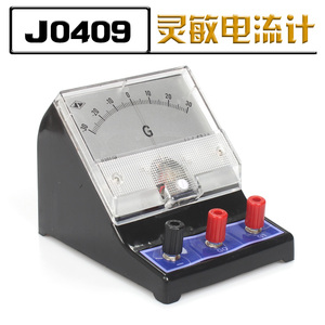 J0409灵敏电流表检流计初中学生物理电学实验教学仪表实验室电表