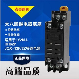 PTF08A -E 继电器底座 插座 适用 LY2NJ JQX-13F 小型中间继电器