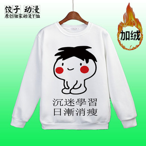我爱学习表情包卫衣沉迷学习动漫搞笑外套学霸周边衣服学生班服