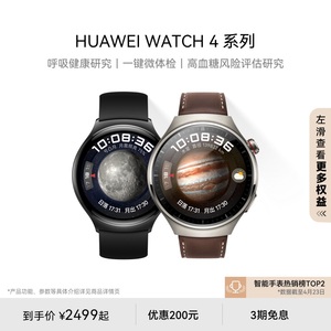 【旗舰】华为WATCH4/4Pro华为手表智能手表呼吸健康研究esim独立通话微体检运动心电分析心脏健康适配pura70