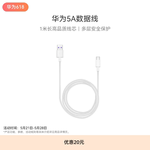 Huawei/华为5A数据线原装正品1米长充电线支持supercharge快充