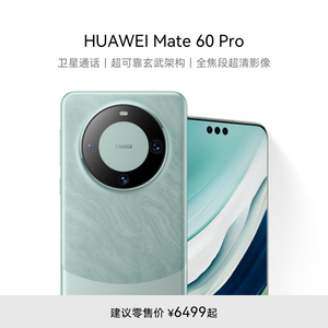 【旗舰】华为/HUAWEI Mate 60 Pro 智能手机新品