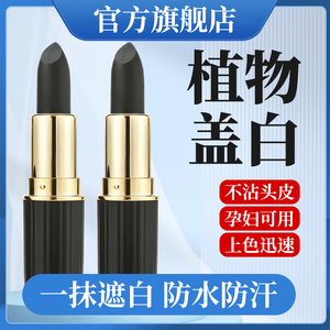 染发笔遮白发口红式