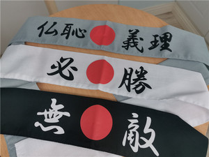 日式和风日本寿司料理头巾一番神风必胜运动团队头绳头带