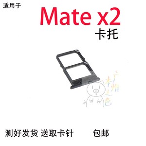 适用华为MateX2卡托 手机卡槽卡套电话卡座TET-AN00 SIM卡托卡拖