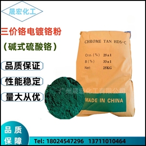 碱式硫酸铬 皮革印染用 国产铬粉优势现货