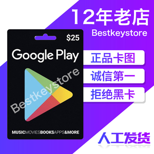美国谷歌 google play 礼品卡 gift card $25美金美元 充值 美刀