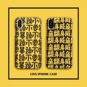 迷几创意文字咸鱼翻身iphonex手机壳不要暴躁苹果7/8plus硬壳6s男