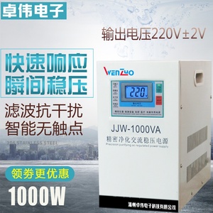 单相220V精密净化交流稳压电源1000W滤波抗干扰超高精度稳压器1KW