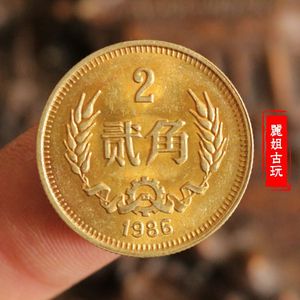 1986年2角铜币 长城币2角硬币收藏1986年铜贰角 特价