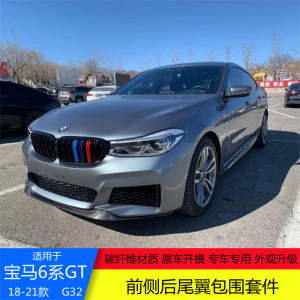 适用于宝马6系gt630i640ig32改装小包围碳纤维前唇侧裙后尾唇尾翼