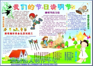 我们的节日清明节电子小报成品清明时节电脑手抄报板报模板065图片