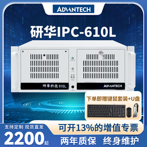 研华工控机原装正品IPC-610L 510工业电脑工控主机定制享两年质保