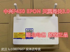 湖北及武汉电信原装中兴f450 3.0家用天翼网关光纤升级千兆口光猫