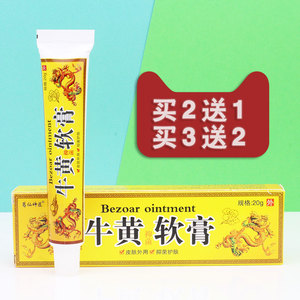 牛黄膏止痒