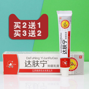 肤达宁舒肤王抑菌草本乳膏头皮手脚后背廯痒大腿内侧湿痒止痒软膏