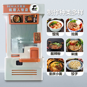 自动冷藏加热拉面机无人快餐厅美食速食盒饭售卖机自助贩卖机定制