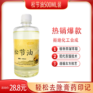 新品 饶峯堂 油画松节油稀释剂 御和康医药 去胶关节去黑膏药