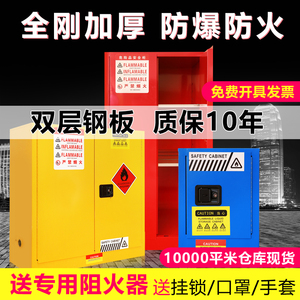 加厚防爆柜化学品安全柜防火箱危化品双锁柜30加仑易燃品存储柜