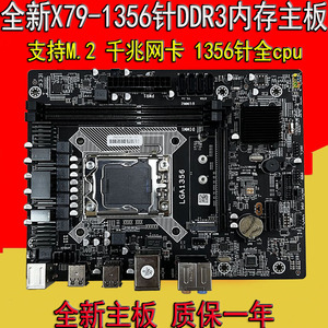 全新X79-1356针DDR3主板16G内存支持E5 2430 2440 2460 2470V2cpu