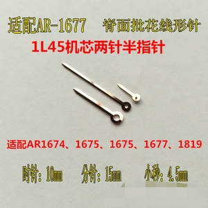 1L45机芯指针适配阿玛尼AR1674、1675、1675、1677、1819、9042M