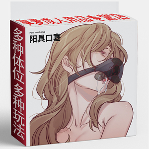 性用品sm夫妻玩具调情口塞深喉阳具口球束缚另类玩具惩罚肛塞惩罚