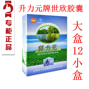 正品昇力元牌世欣胶囊24粒/12盒升力元世欣胶囊升力元蚂蚁粉胶囊