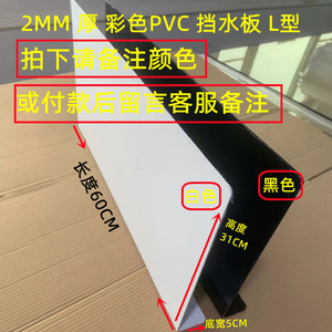 PVC2MM厚彩色L型厨房台面水槽挡水板防溅水挡板水池洗手台盆挡水