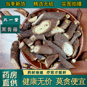 云南黑骨藤