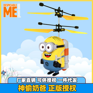 正版腾悦小黄人会飞的儿童玩具男孩遥控智能感应飞行器摇控版