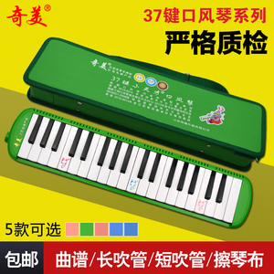 奇美口风琴37键32键初学者学生用儿童吹管安喆小天才小状元口风琴