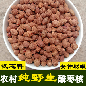承德纯野生酸枣核手串500g包邮酸枣核枕头安神助眠小山枣核散珠
