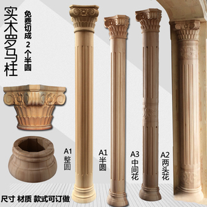 罗马柱实木客厅装饰