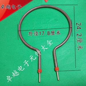 多功能韩式电热锅电火锅电炒锅加热管电热管圆形单管直径17.8厘米