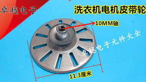 迷你洗衣机电机皮带轮马达风叶轮大号铝皮带轮10mm轴直径11.2厘米
