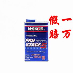 日本原装进口国宝级WAKOS 和光 PRO-S 10W-40 液化陶瓷修复机油1L