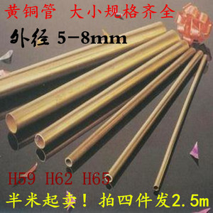 H59 H65 H62黄铜管 空心铜管 diy 精密铜管5/5.5/6/6.5/7/8/8.5mm