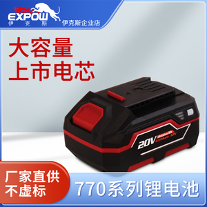 expow伊克斯770电锤冲击扳手通用20V电池包充电器