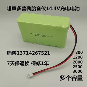 适用PD-200C超声仪 多普勒CHX-2C胎音仪电池NI-MH AA1200mAh14.4V