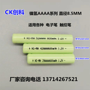适用触控笔电子笔电池NI-MH 42mm高 AAAA600mAh 1.2V 8号充电电池