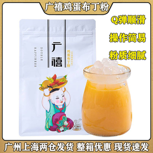 广禧鸡蛋布丁粉1kg 冰豆花粉牛奶布丁芒果自制甜品商用奶茶店原料