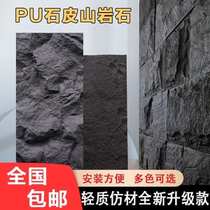 轻质文化石PU石皮外墙砖电视背景墙蘑菇石仿真天然文化砖人造石材