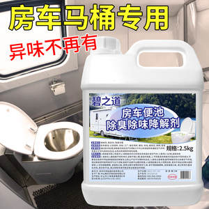房车马桶降解剂厕所黑水箱便携清洗卫生间除臭专用大便除味清洁剂